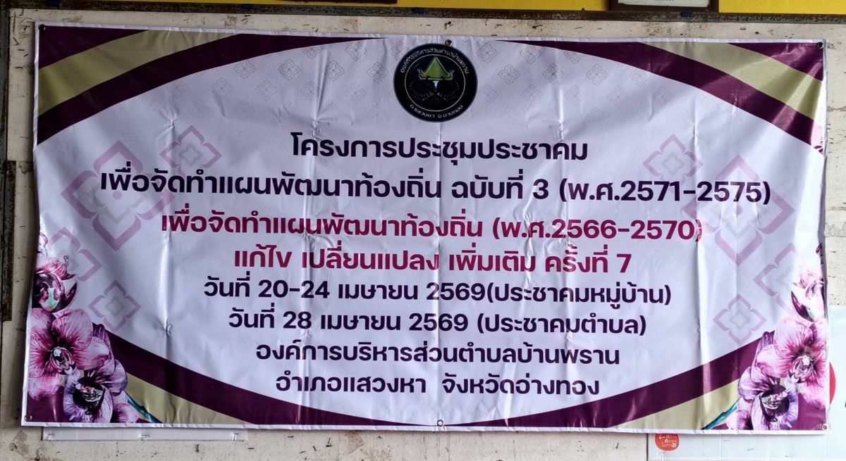 องค์การบริหารส่วนตำบลบ้านพราน
