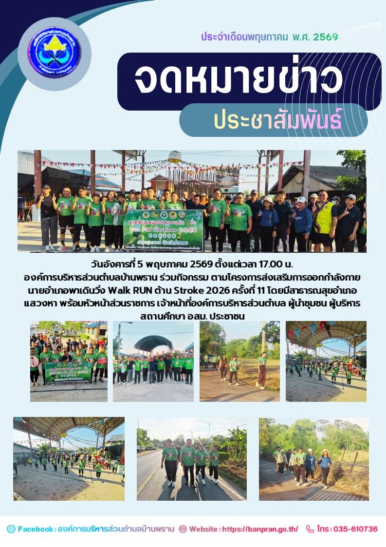 องค์การบริหารส่วนตำบลบ้านพราน