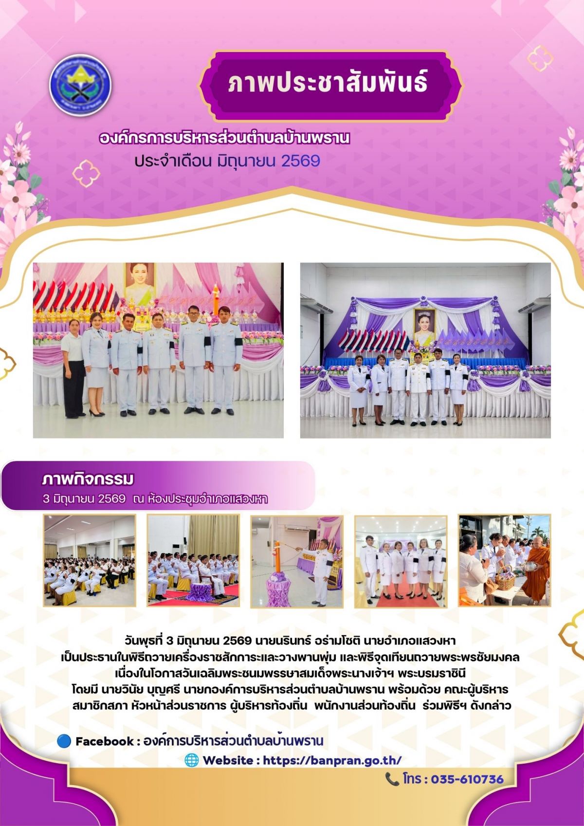 องค์การบริหารส่วนตำบลบ้านพราน