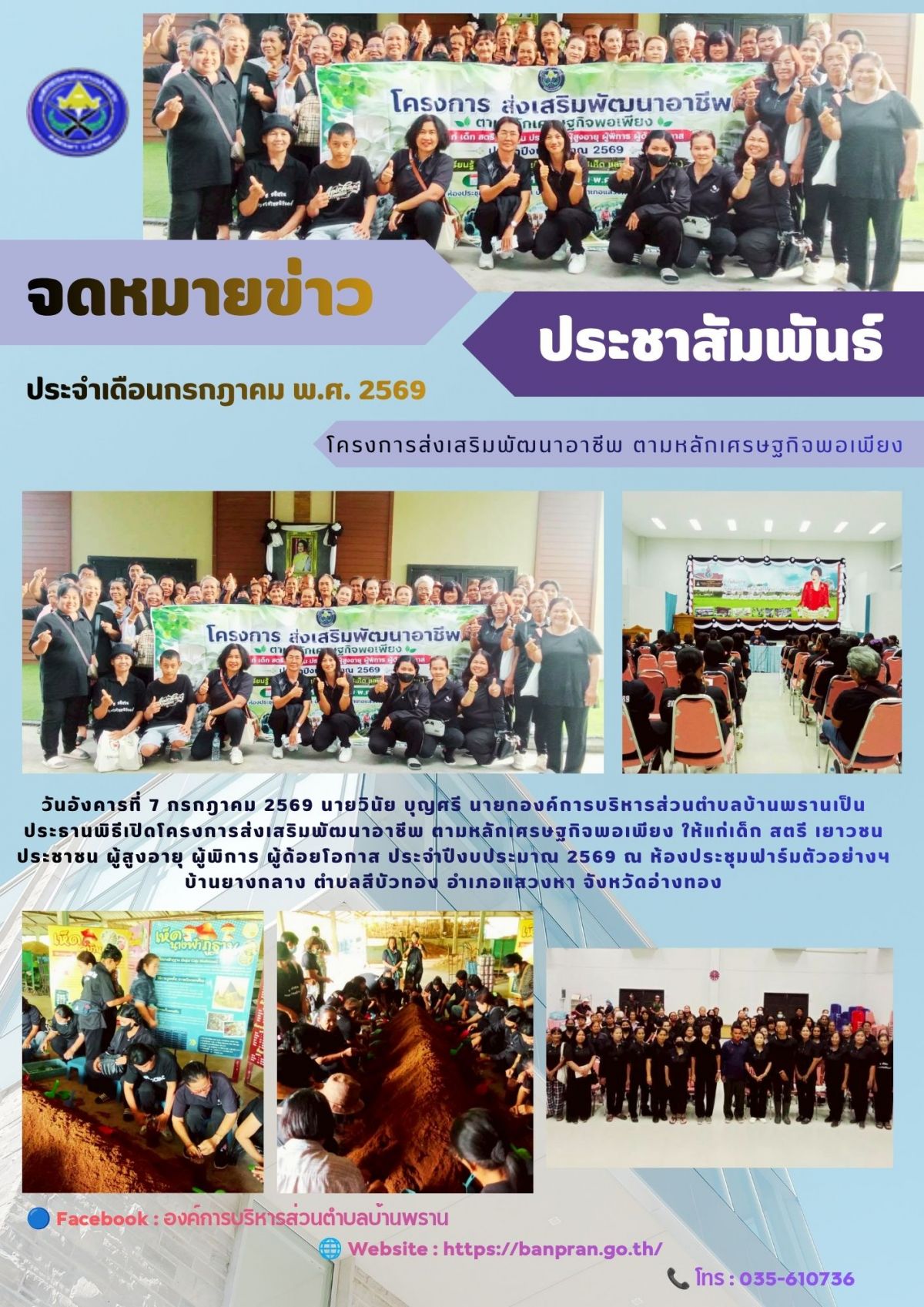 องค์การบริหารส่วนตำบลบ้านพราน
